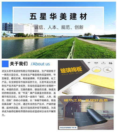五星华美建材 宜昌华美橡塑板价格