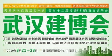 修建中心参加2018年武汉新型建材及装饰材料展览会