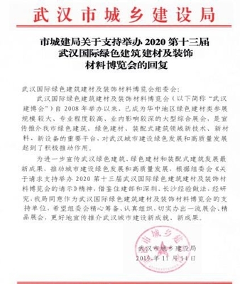 2020武汉建博会|市城建局支持做大做强