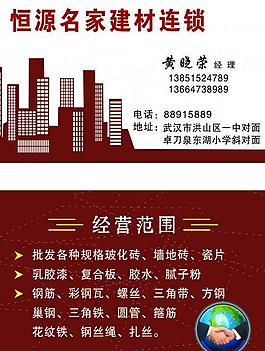 建材名片图片