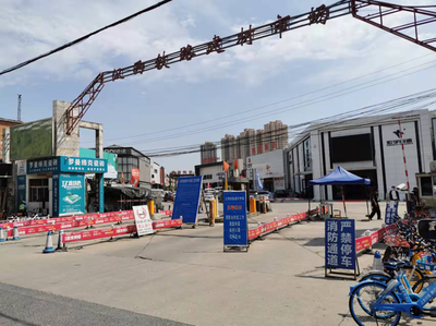 消除老旧市场安全隐患汉西铁路建材市场正式关停