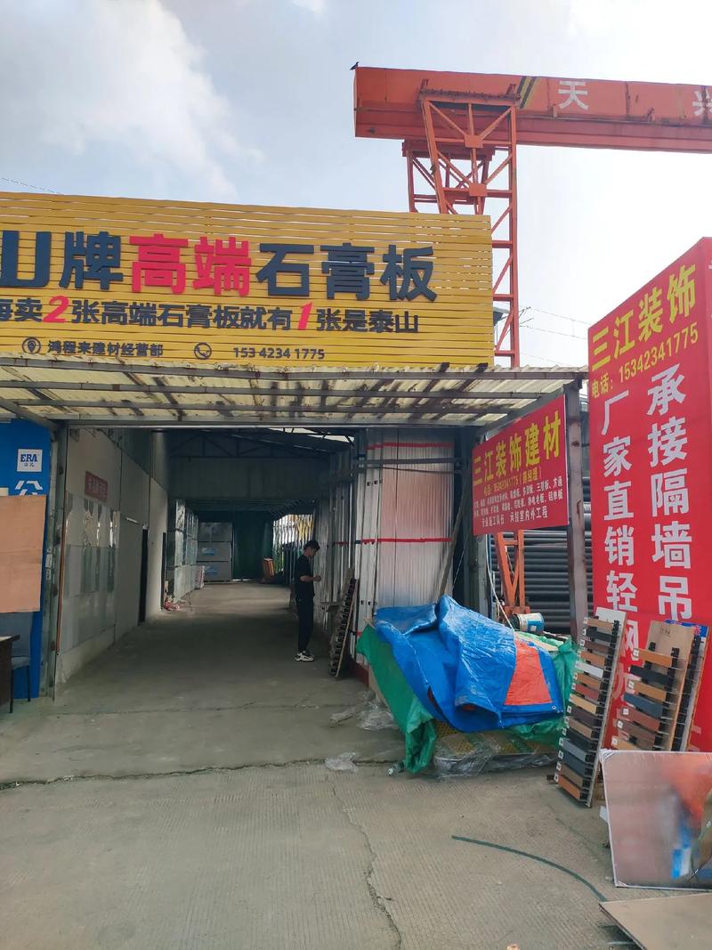 武汉黄陂区汉囗北五洲国际建材城三江装饰,主营轻钢龙骨石膏板