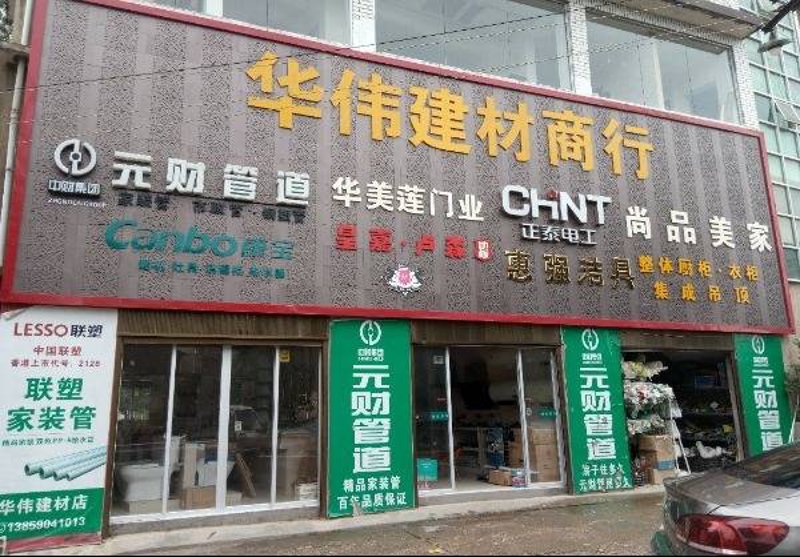 装饰材料批发——把握未来趋势的起点