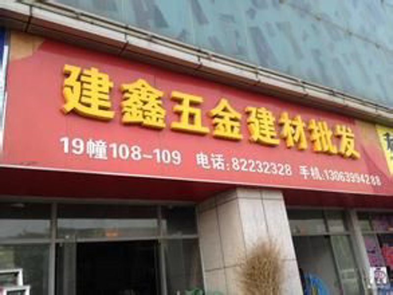 装饰材料批发行业新趋势:如何把握市场机遇